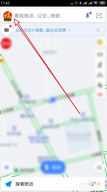 高德地图上怎么样修改导航地图的文字大小