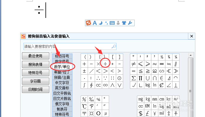 数学除号÷怎么打