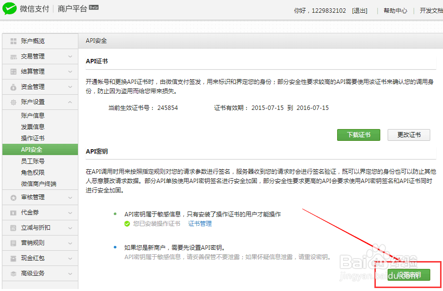 如何开通微信支付功能
