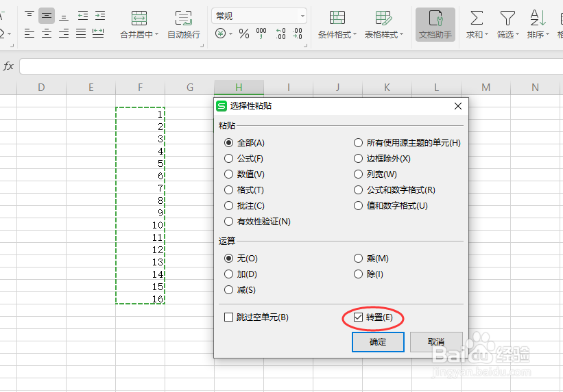 如何将一列数据设置成横向在一个单元格内