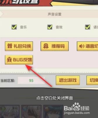 星空大陆BUG怎么反馈