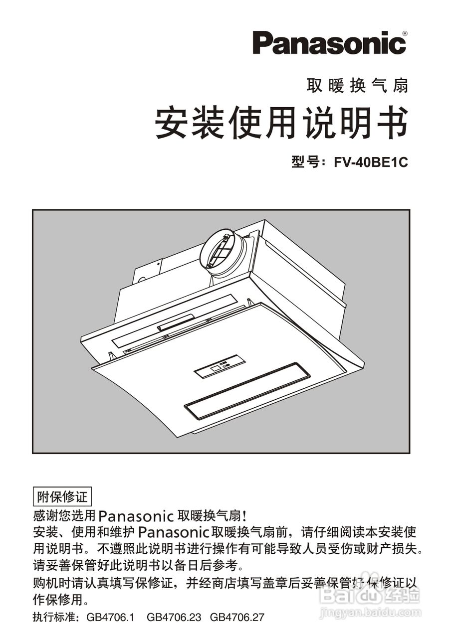松下FV-40BE1C浴霸说明书