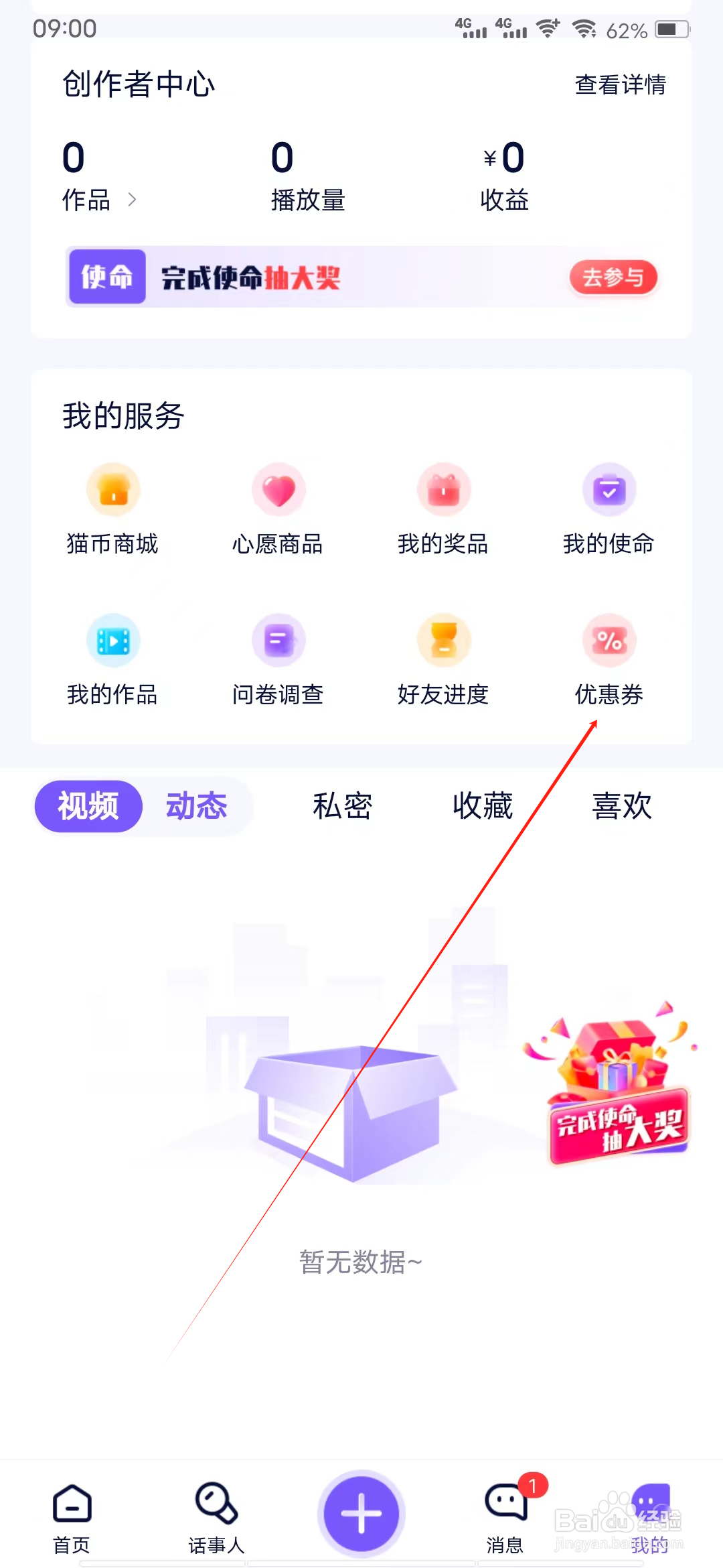 容猫怎样查看优惠券