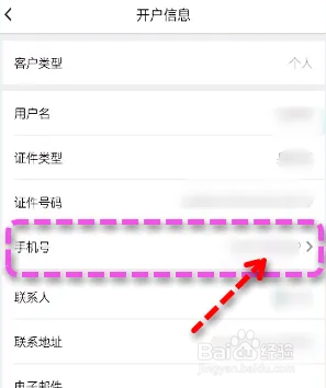 乐速通变更ETC预留手机号教程