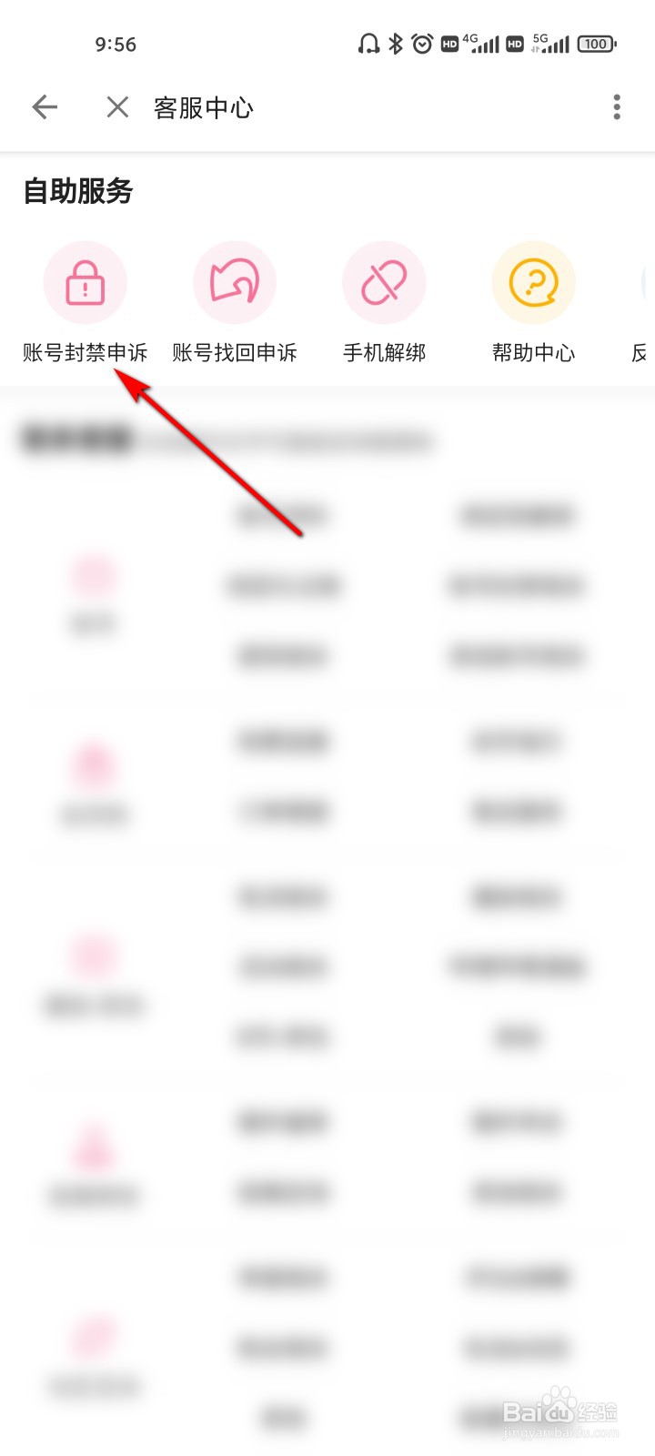 哔哩哔哩怎么进行账号封禁申诉