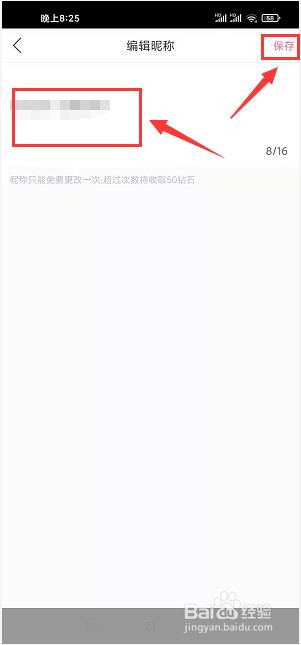 浪花直播在哪里修改账号昵称