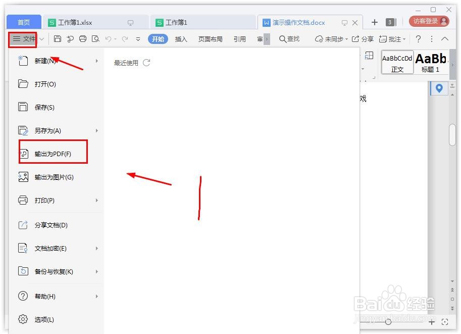 wps文档怎么转换成pdf文件