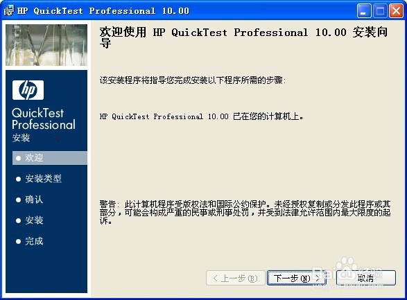 图解QTP 10 安装详细步骤