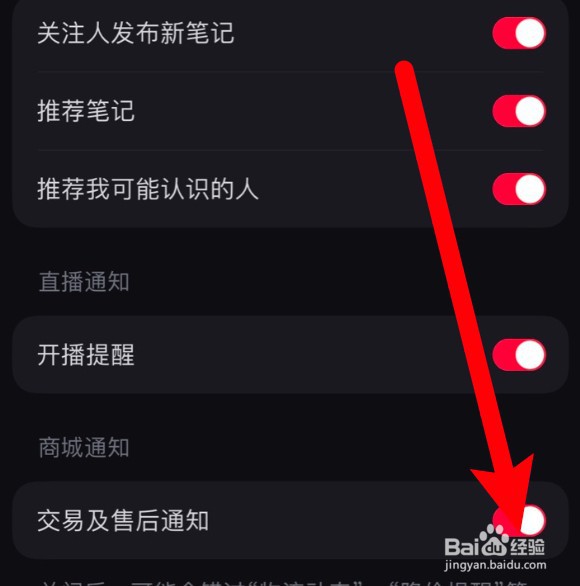 小红书怎么关掉交易售后通知
