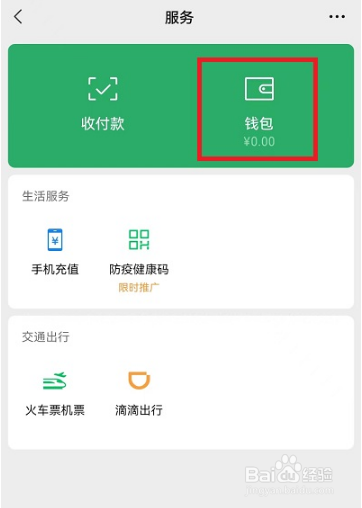 苹果手机微信转账24小时到账在哪里设置
