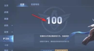 王者荣耀信誉积分怎么查询