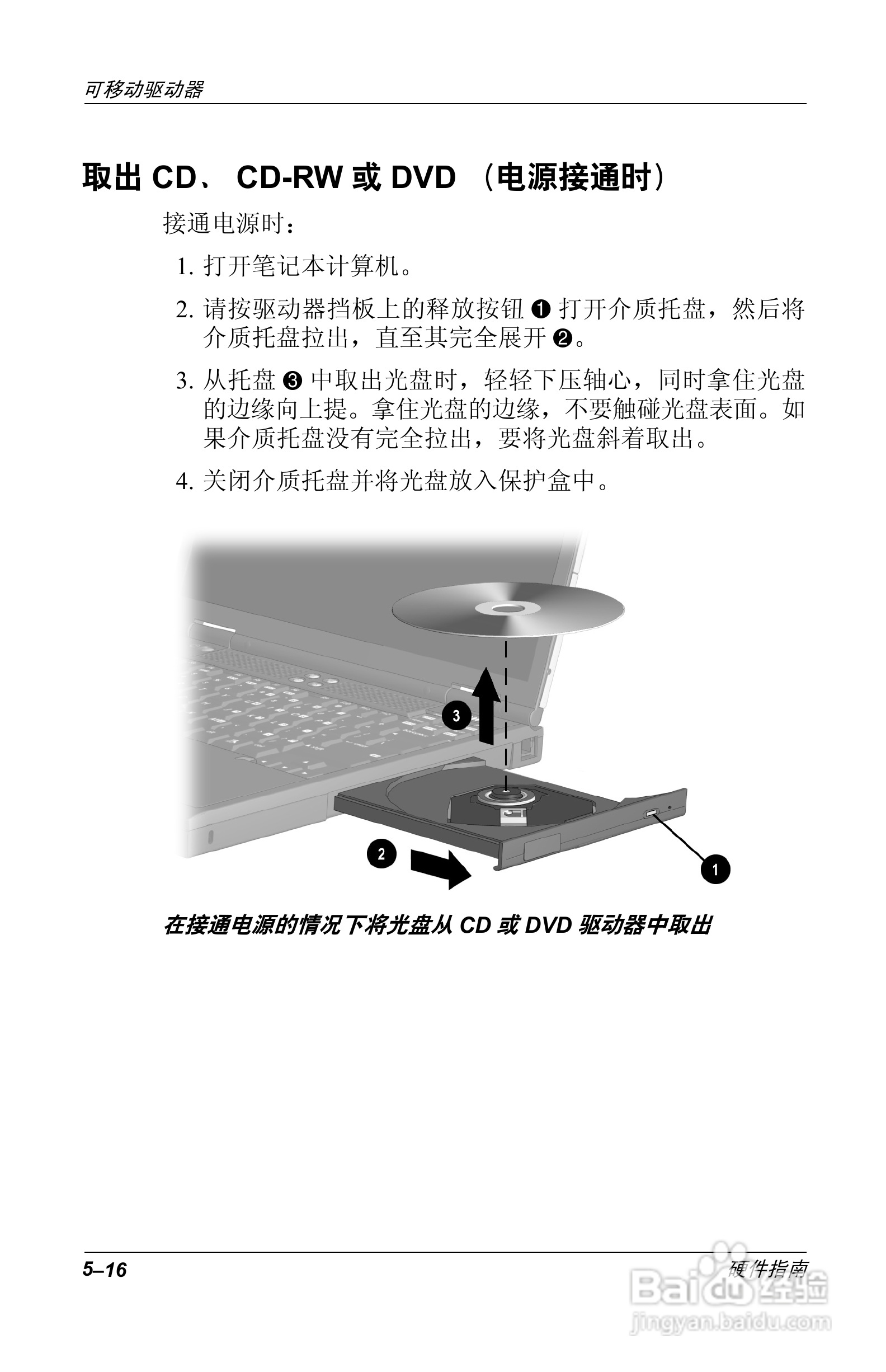 惠普Compaq Evo N610C笔记本电脑使用说明书:[7]