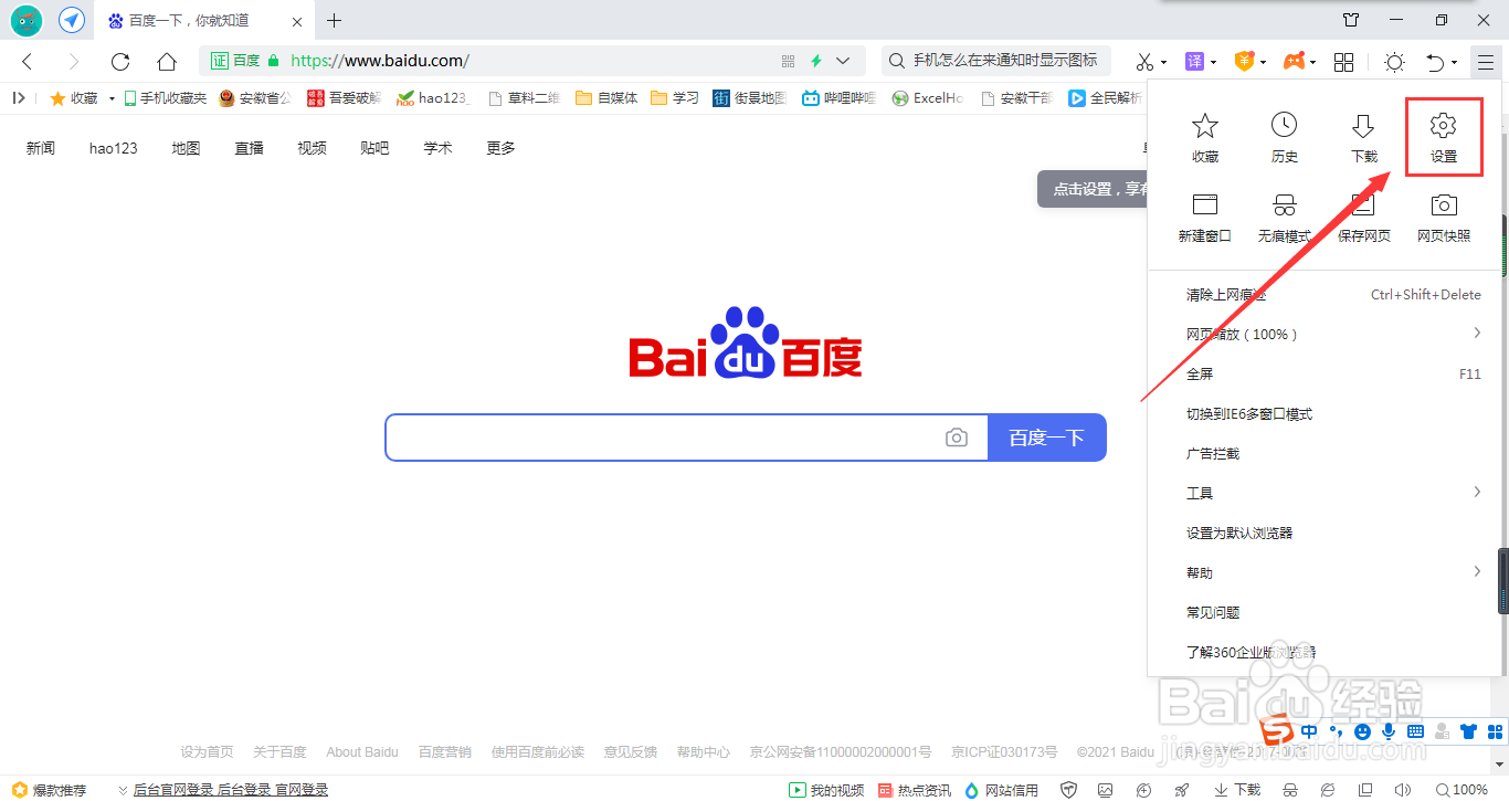 360浏览器怎么使用系统字体大小