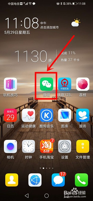 华为手机如何给应用APP设置密码