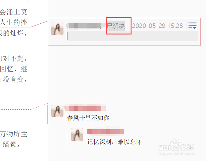 如何使用WPS添加批注