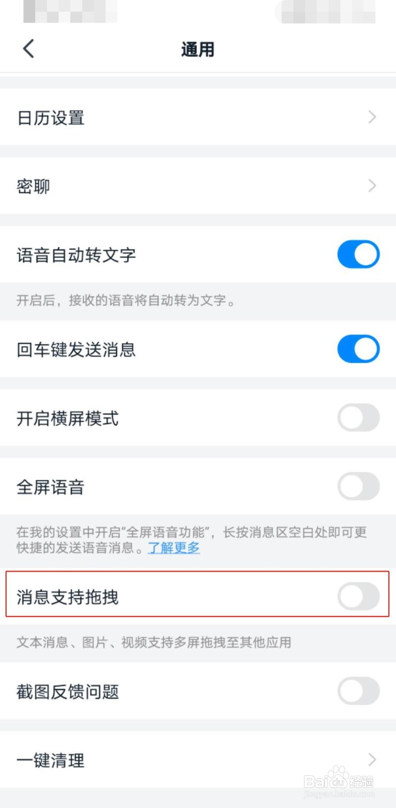 钉钉如何支持消息拖拽