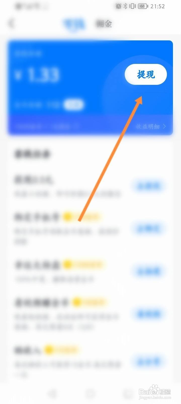 淘小说APP怎么申请提现