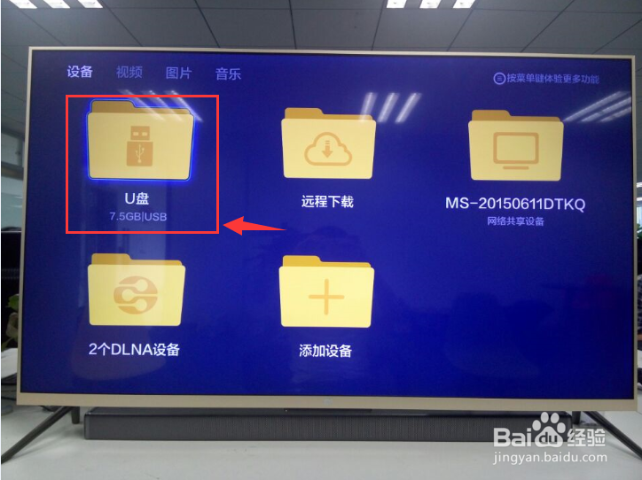 小米电视3安装第三方软件方法