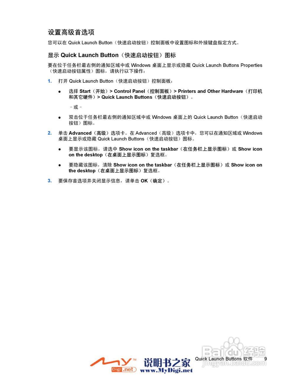 惠普V3000系列笔记本电脑使用说明书:[8]