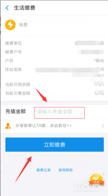 怎么在支付宝里缴电费