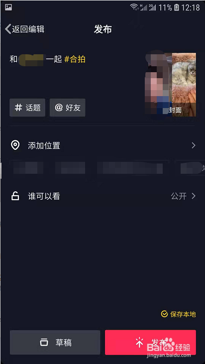 抖音如何进行合拍