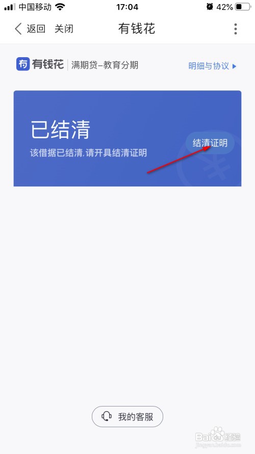 度小满钱包如何申请贷款结清证明