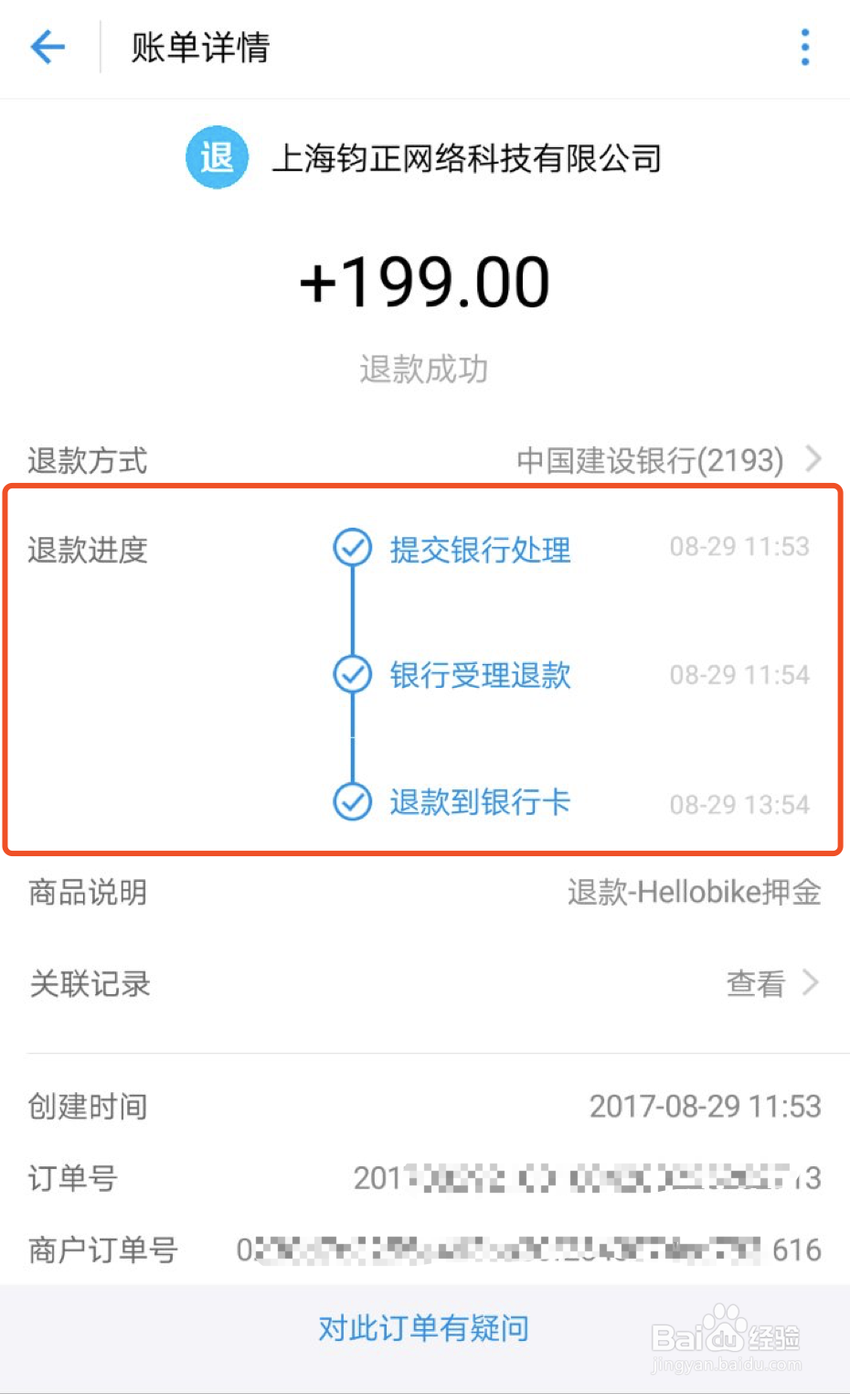 哈罗单车余额怎么退