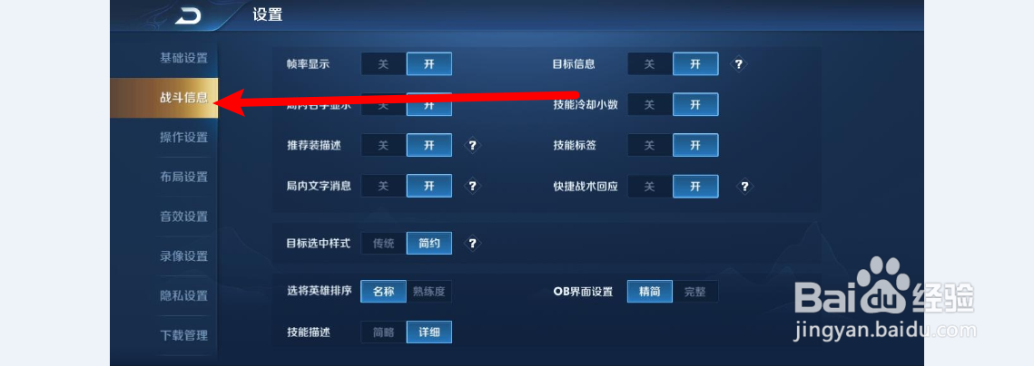 王者荣耀技能技能介绍如何设置为详细
