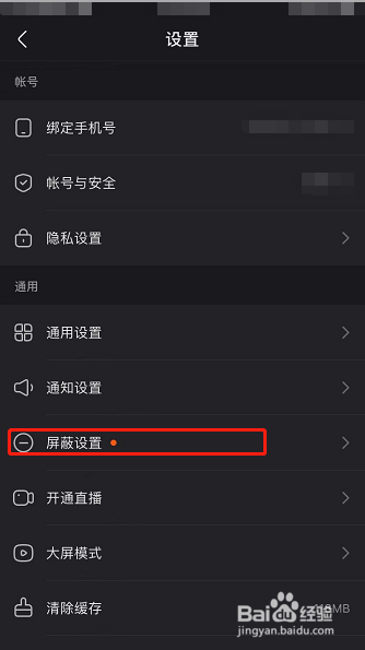 快手怎么添加屏蔽关键词
