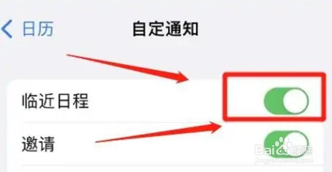 在哪打开iphone日历临近日程功能?