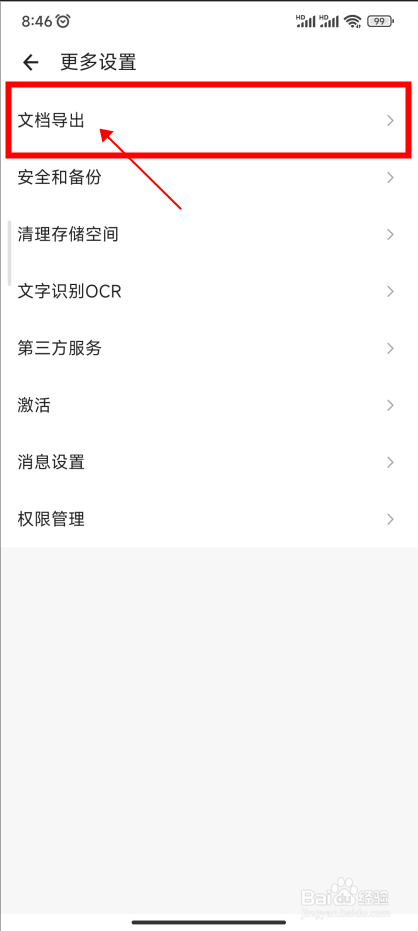 扫描全能王怎样自定义邮件签名