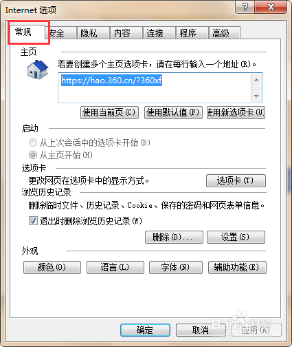 如何删去IE浏览器的浏览记录