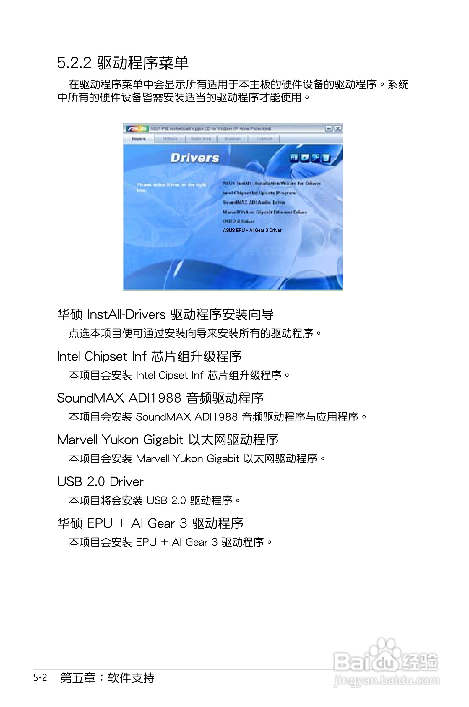 华硕P5E主板使用说明书:[12]