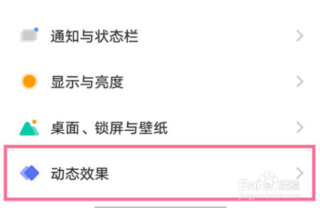 vivox80pro如何设置桌面过渡动画
