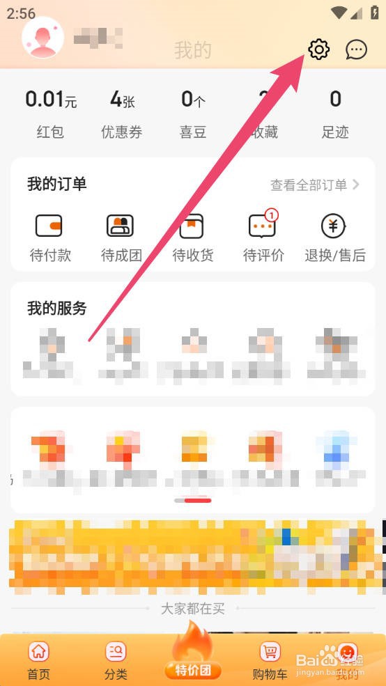 京喜怎么申请注销账号
