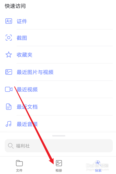 阿里云盘怎么查找未备份的照片