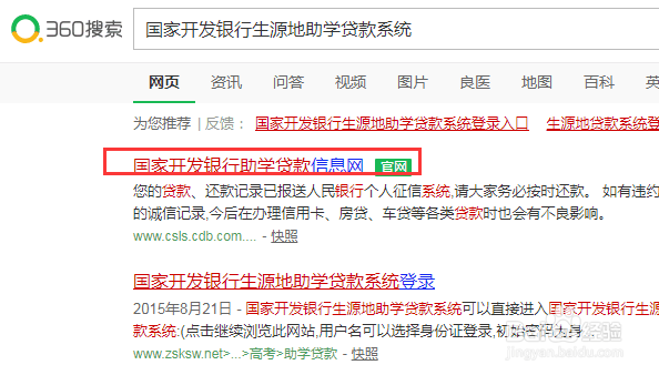 助学贷款忘记了支付宝账号