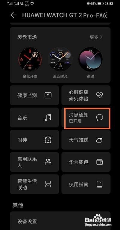 华为手表怎么开启微信通知消息
