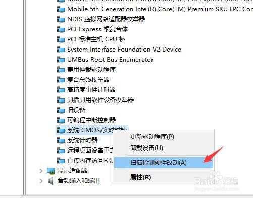 怎样扫描检系统coms的硬件改动