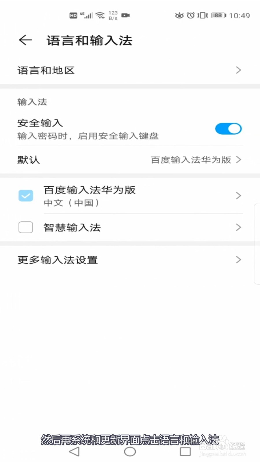 华为手机不能用手写输入了怎么办?