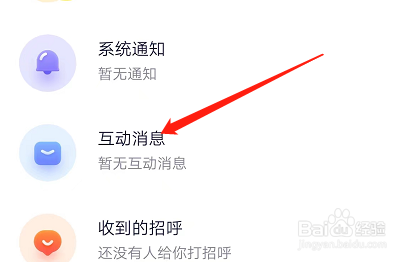 安卓版YY如何查看互动消息