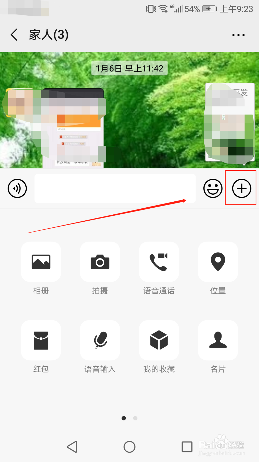 微信如何在群里发红包
