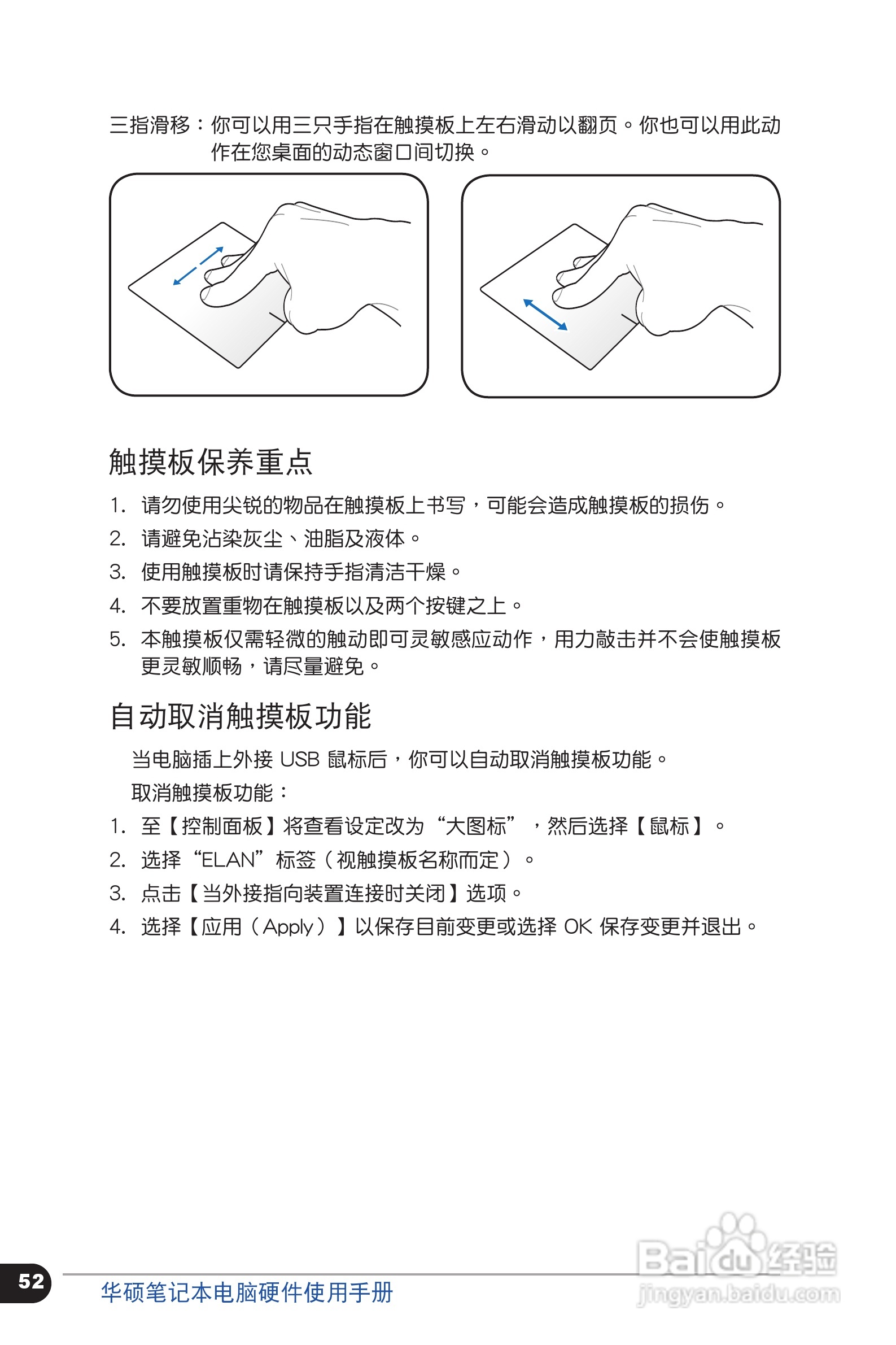 华硕 X401笔记本电脑说明书:[6]