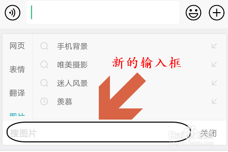 百度输入法华为版如何搜索表情？