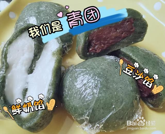 肉松蛋黄&豆沙青团的做法