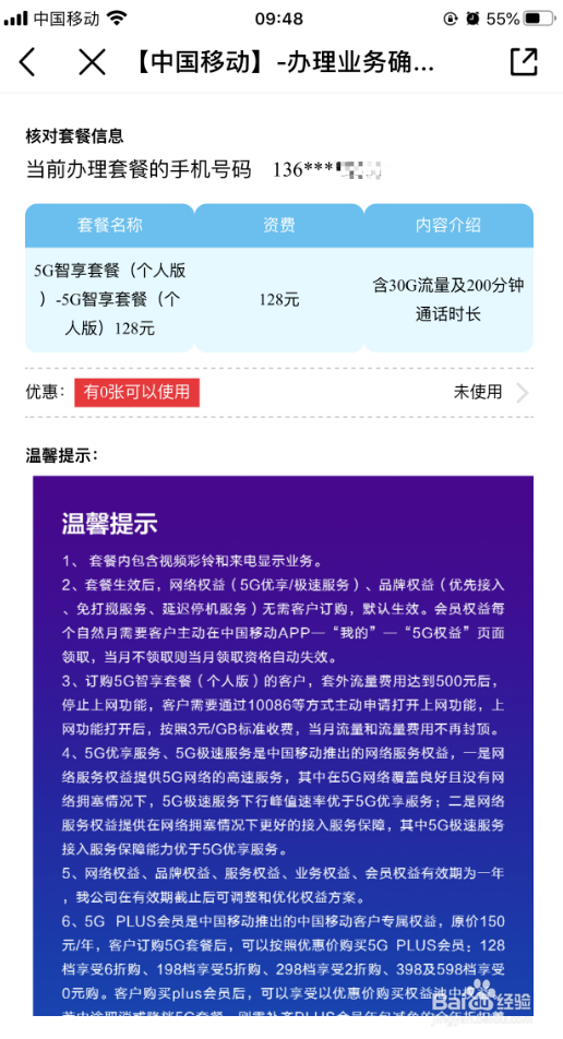 中国移动号码怎么更换5G套餐