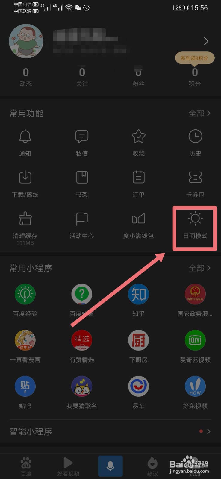 百度变成夜间模式了怎么办