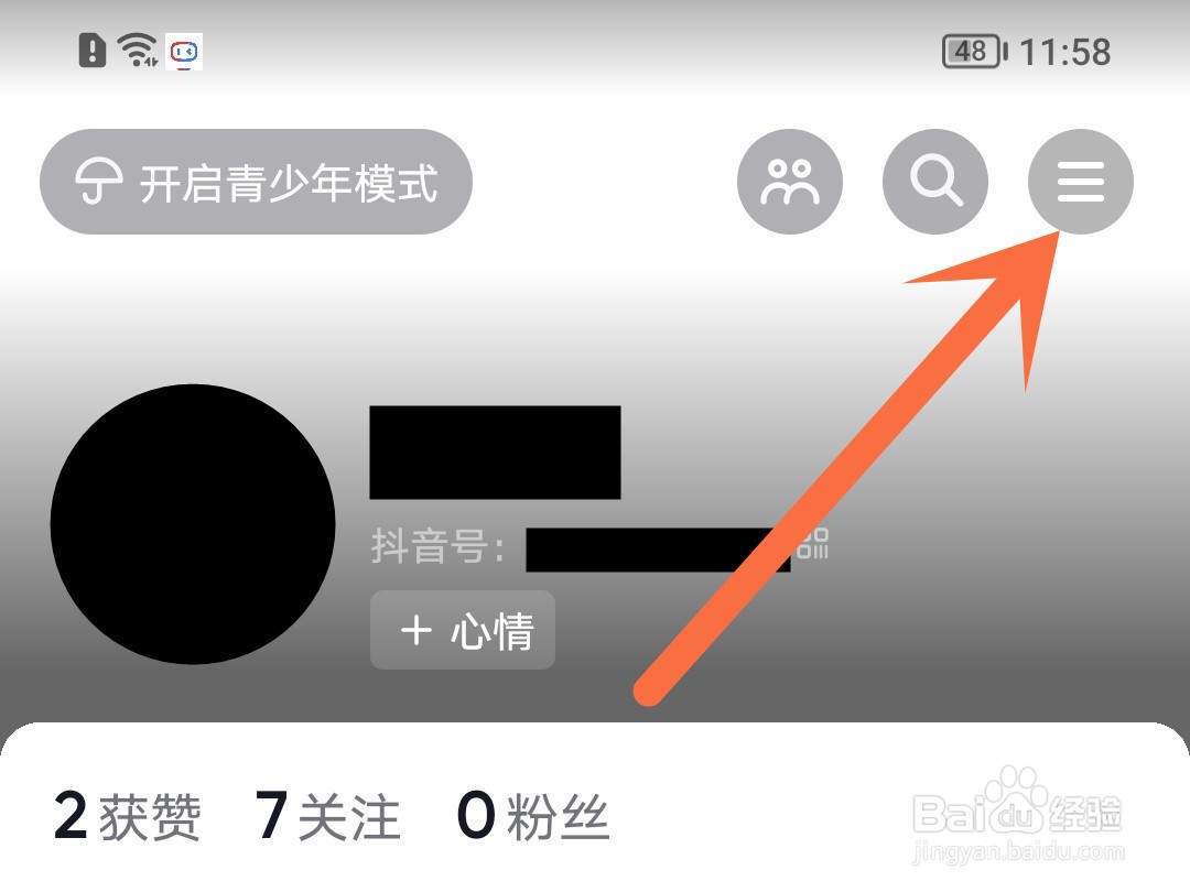 抖音黑名单在哪里