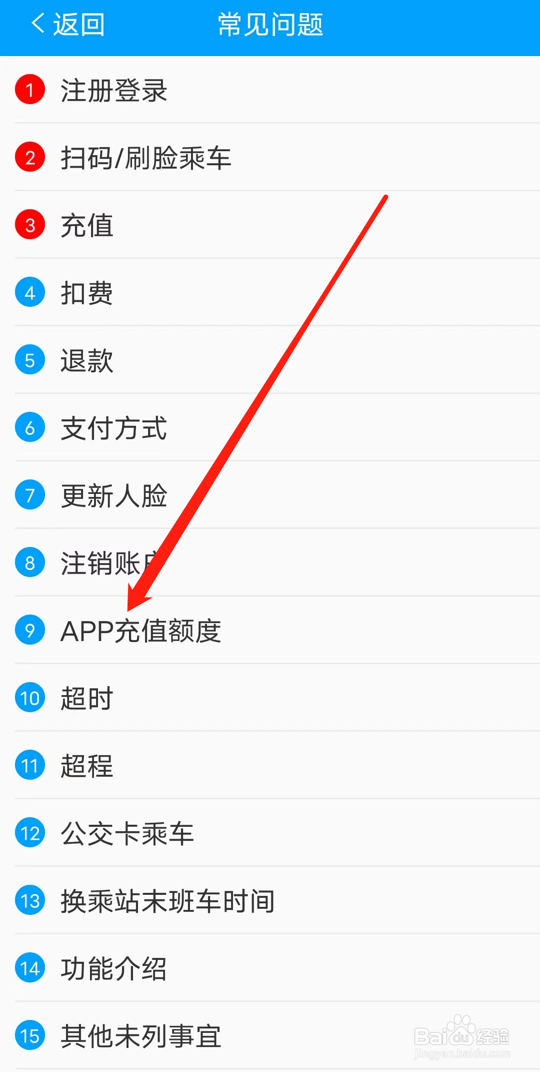 济南地铁怎样查看APP充值额度问题