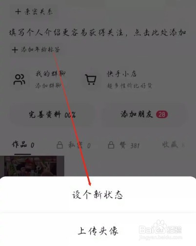 快手怎么设置心情状态